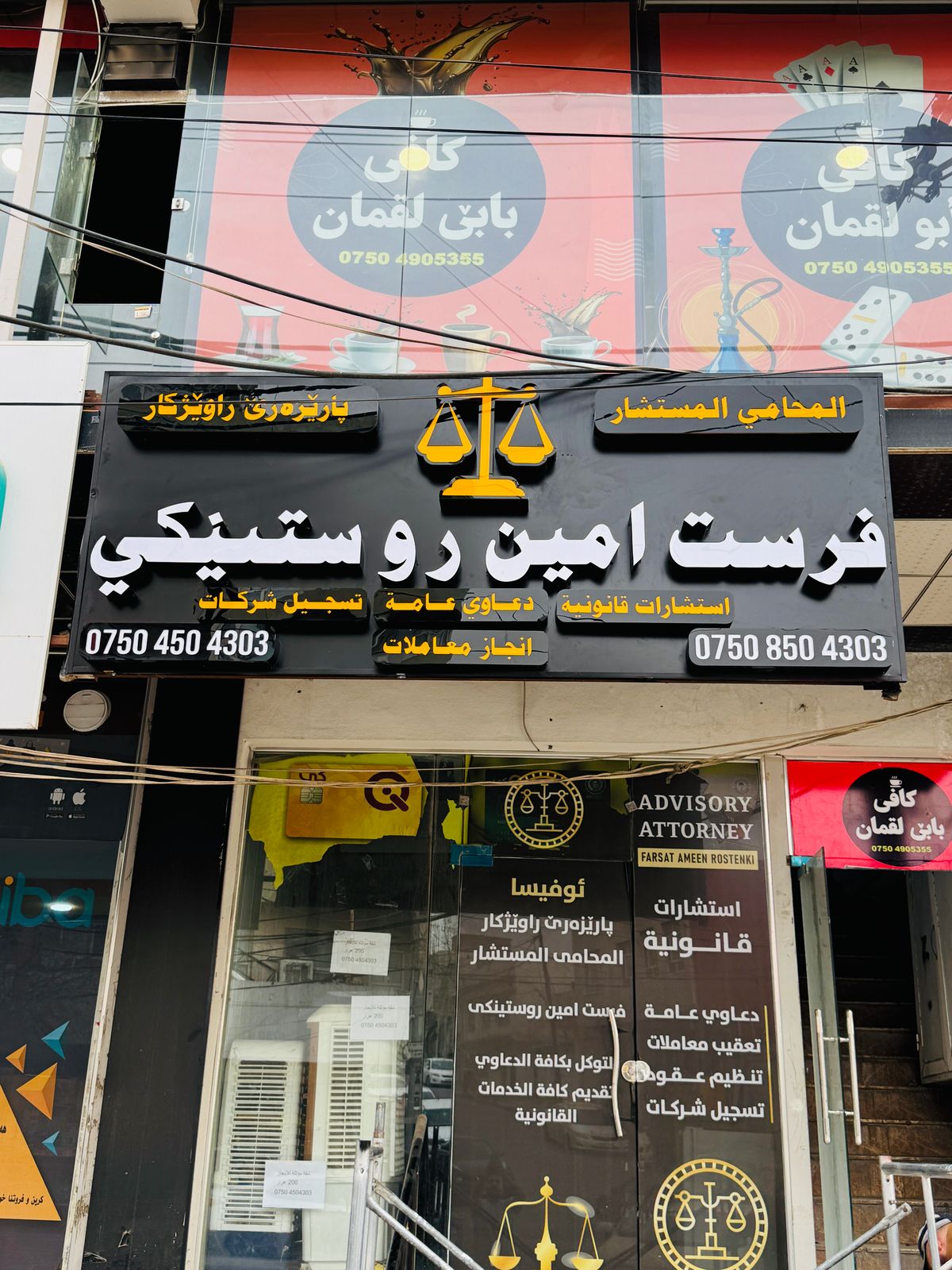 Lawyer.Frsat Ameen