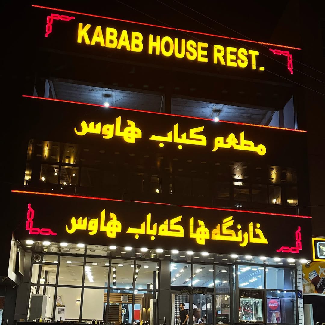 Kabab House Rest.