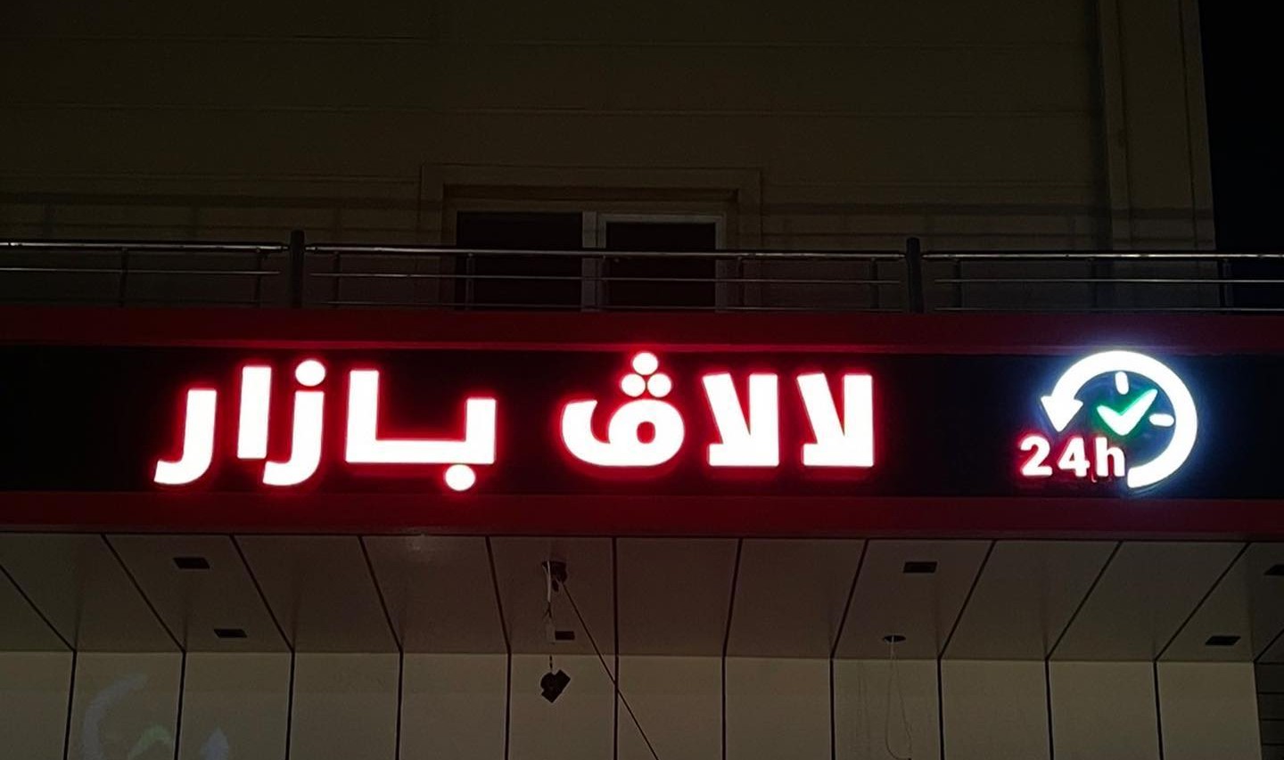 lalav Bazar